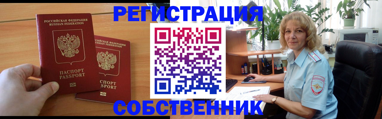 временная регистрация для школы в Белгороде