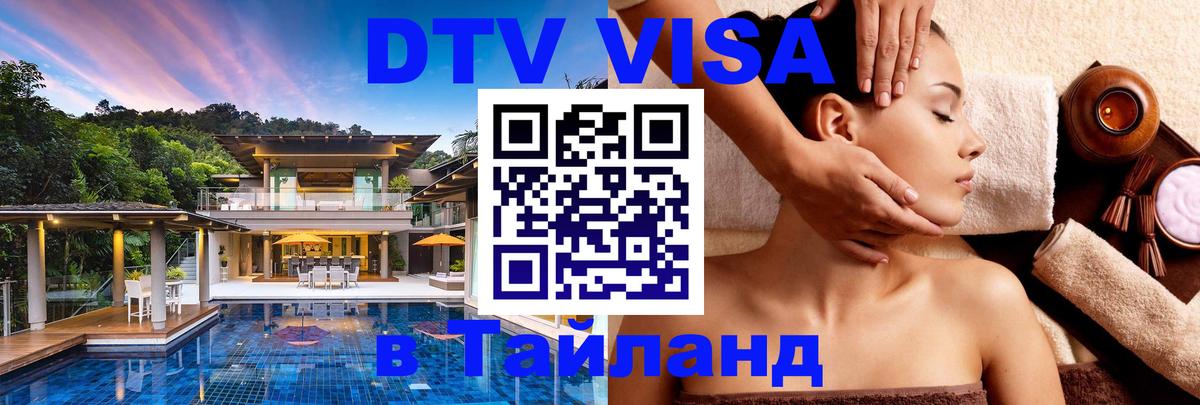 VISA в Тайланд для удалёнщиков 